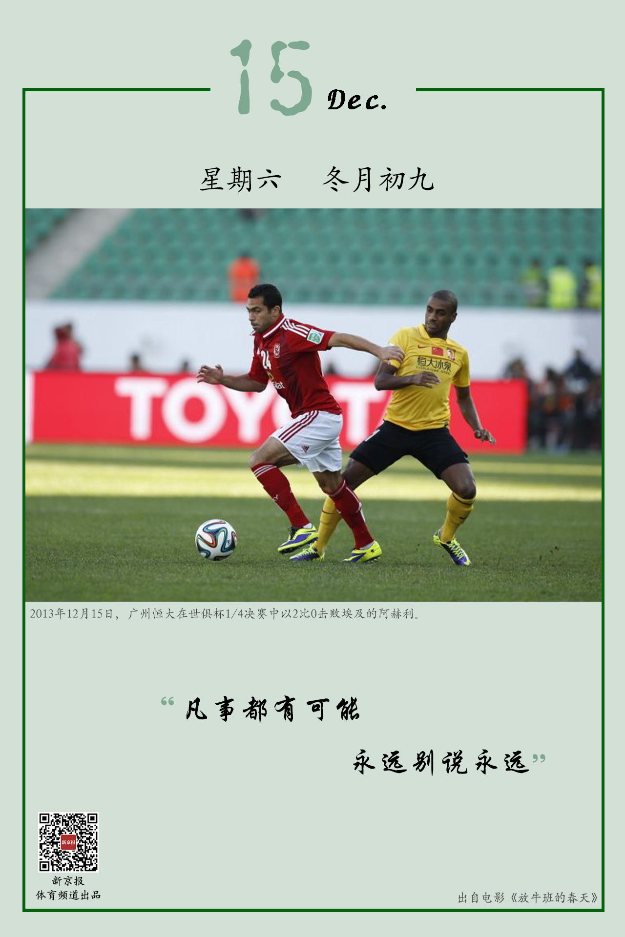 转会的背